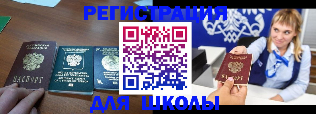 прописка для военкомата в Троицке