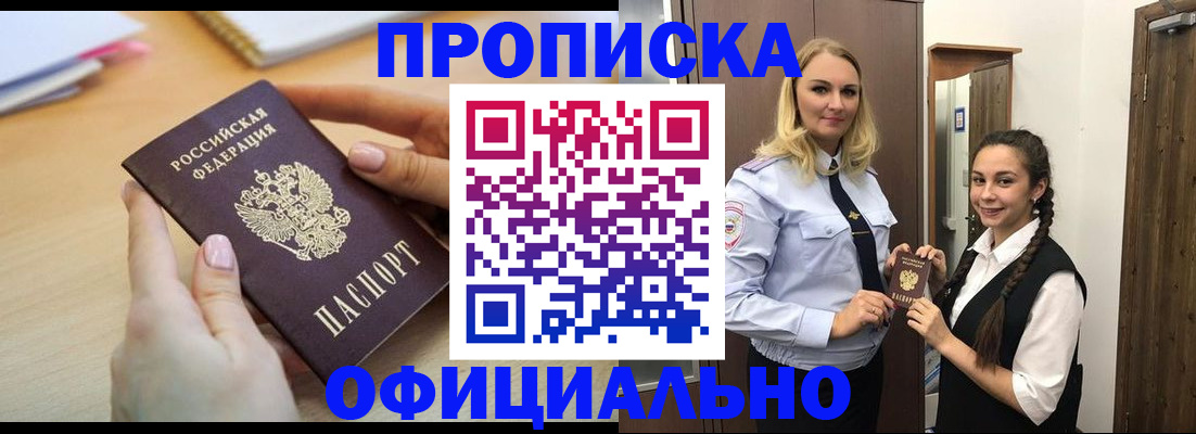 прописка иностранных граждан в Троицке